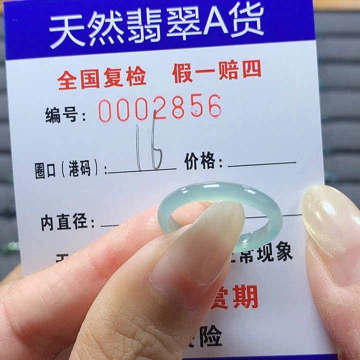 翡翠未镶嵌戒圈2856
