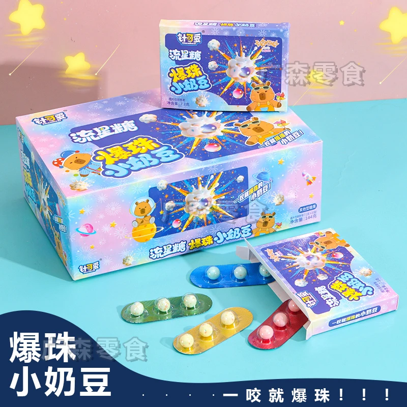卡皮巴拉爆珠小奶豆流星糖果新款创意多口味脆皮奶糖休闲解馋零食