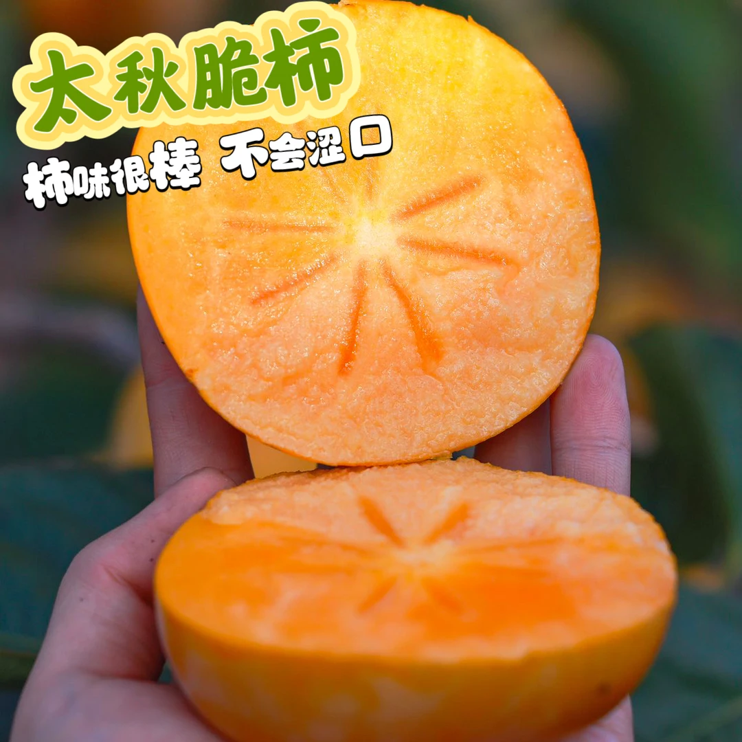 广东太秋脆柿 风味浓郁 酥糯滑嫩 请一定削皮吃 不涩口 4斤 顺丰