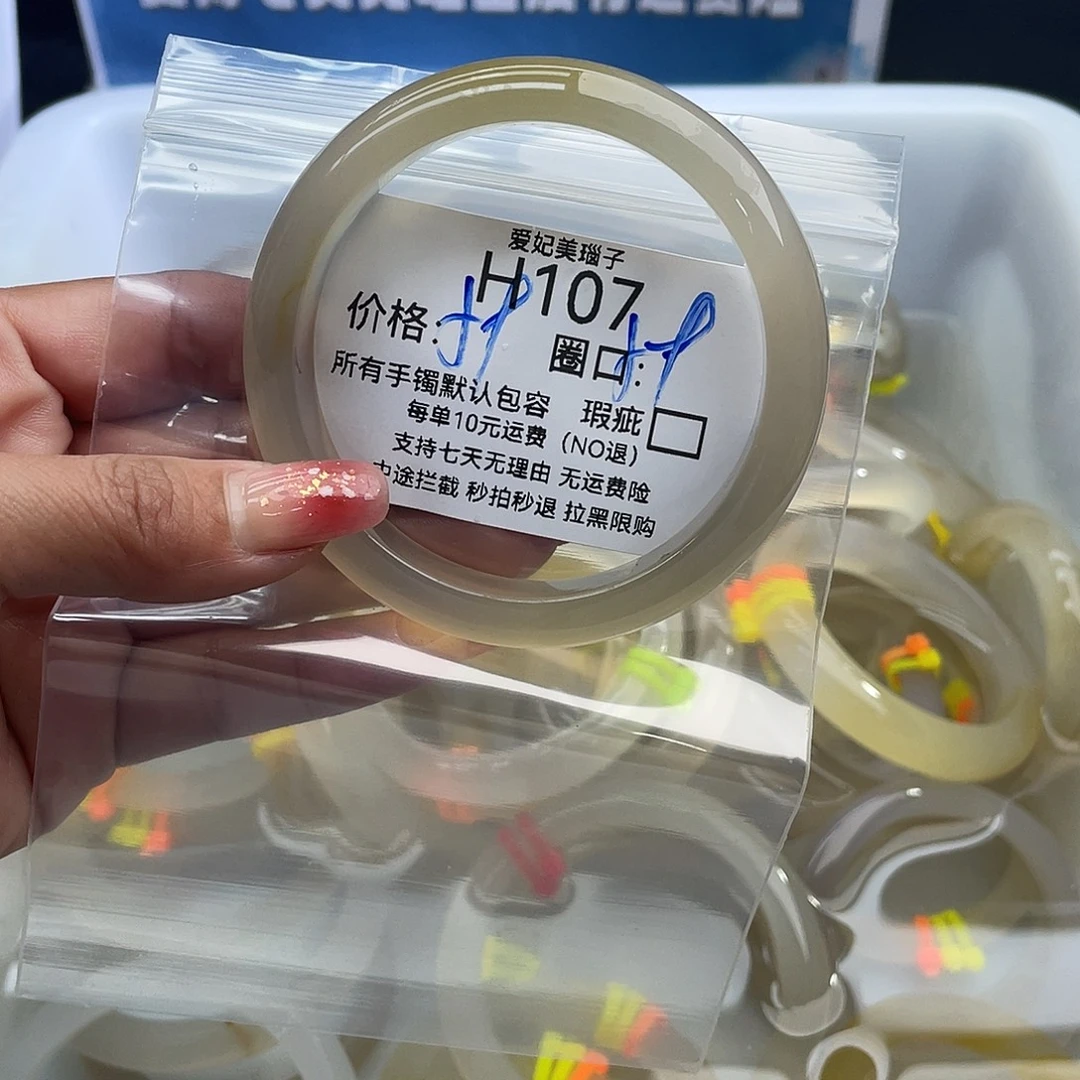 妮***儿玛瑙/玉髓未镶嵌手镯107