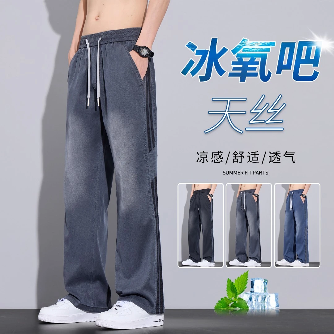 天丝休闲裤男士2025新款夏季薄款垂感宽松直筒莱赛尔阔腿长裤子男
