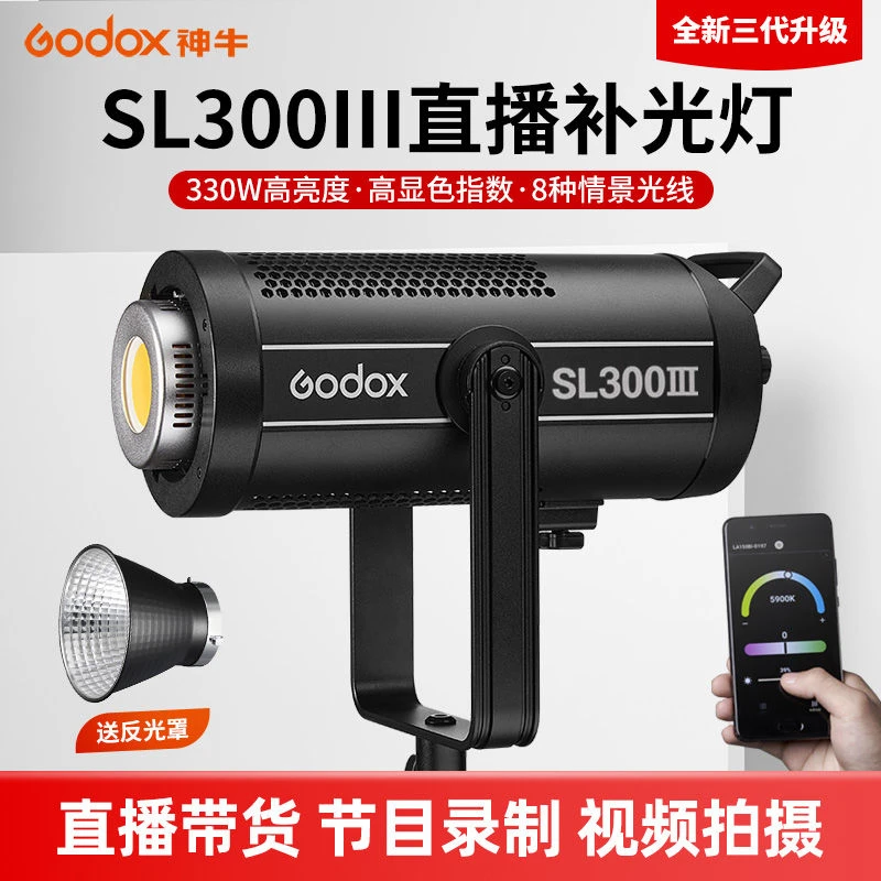 神牛SL300WIII/300bi三代直播补光灯LED双色温室内美食服装常亮灯