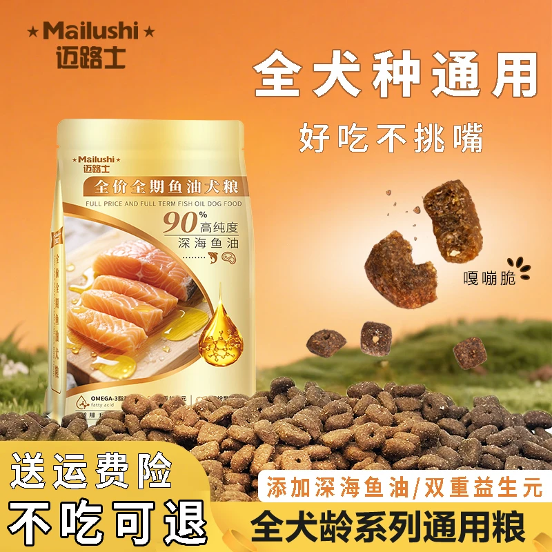 迈路士全价全期鱼油犬粮滋养毛发宠物粮美毛缓解泪痕全犬通用狗粮