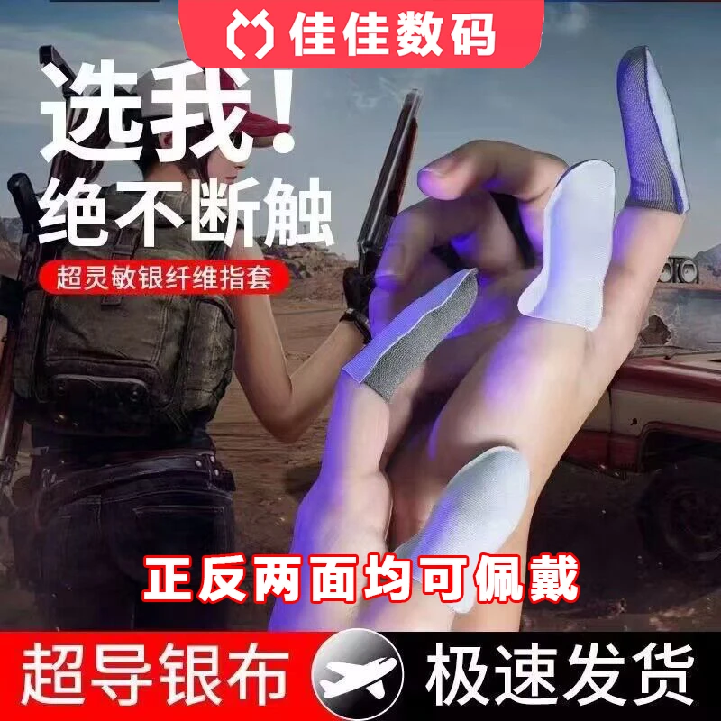 战熊同款闪电银布双拼游戏指套吃鸡王者电竞防汗防滑超薄手指套