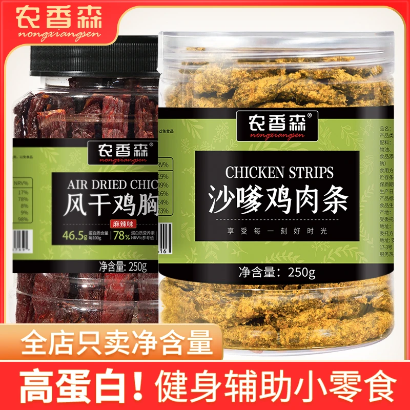 风干鸡胸肉麻辣+手撕鸡胸肉条沙嗲250g劲道罐装耐嚼高蛋白零食zs1