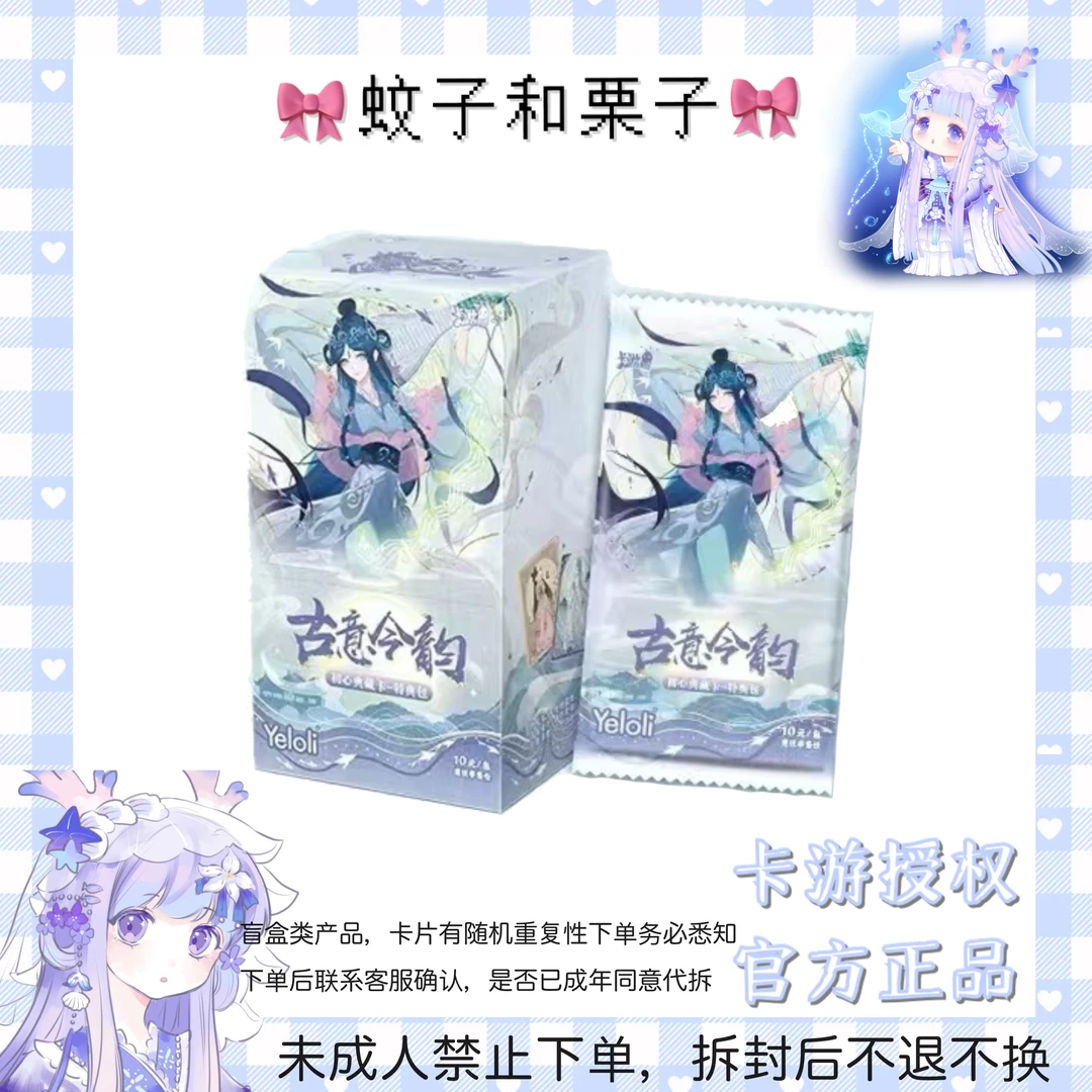 卡游【古意今韵】叶罗丽初心典藏第二弹收藏卡牌代拆