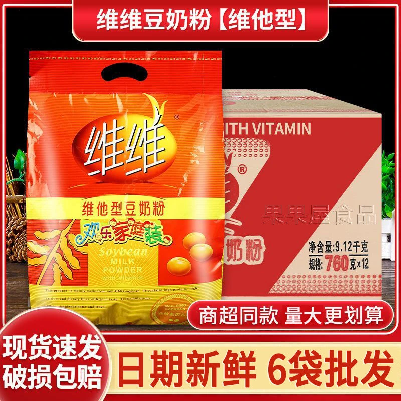 9月产】维维豆奶粉760g维他型学生营养早餐中老年代餐豆浆商用批发