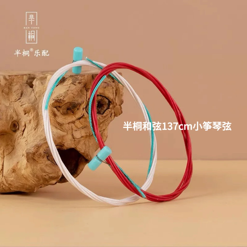 【半桐和弦137cm小筝琴弦】 半桐短筝琴弦德国尼龙琴弦专业考级弦