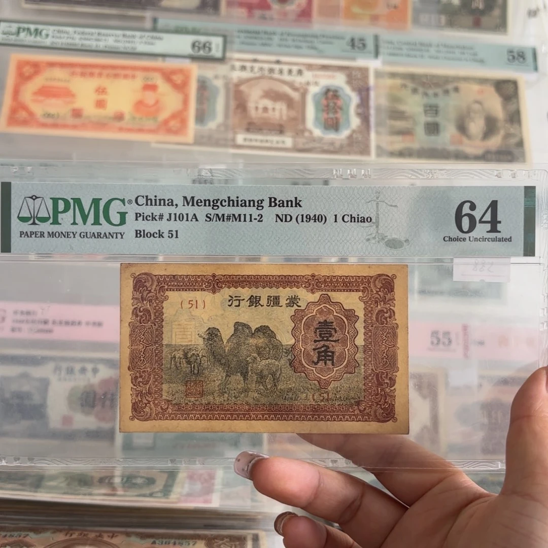 蒙疆银行壹角骆驼51