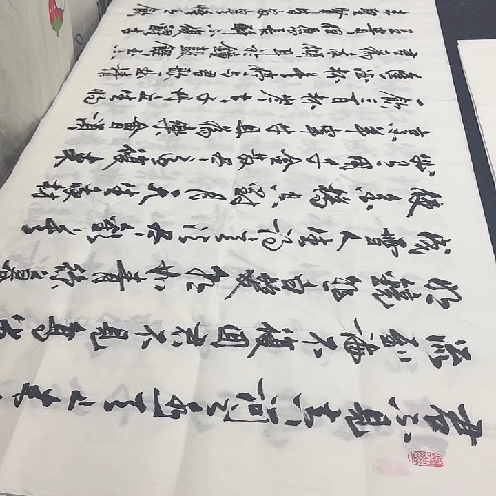书法老师精品行书