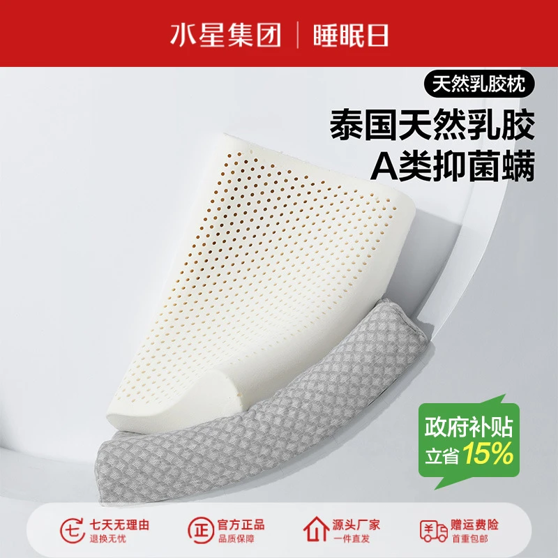 泰国进口天然乳胶原液枕芯A类抑菌防螨可水洗乳胶枕床上用品严选