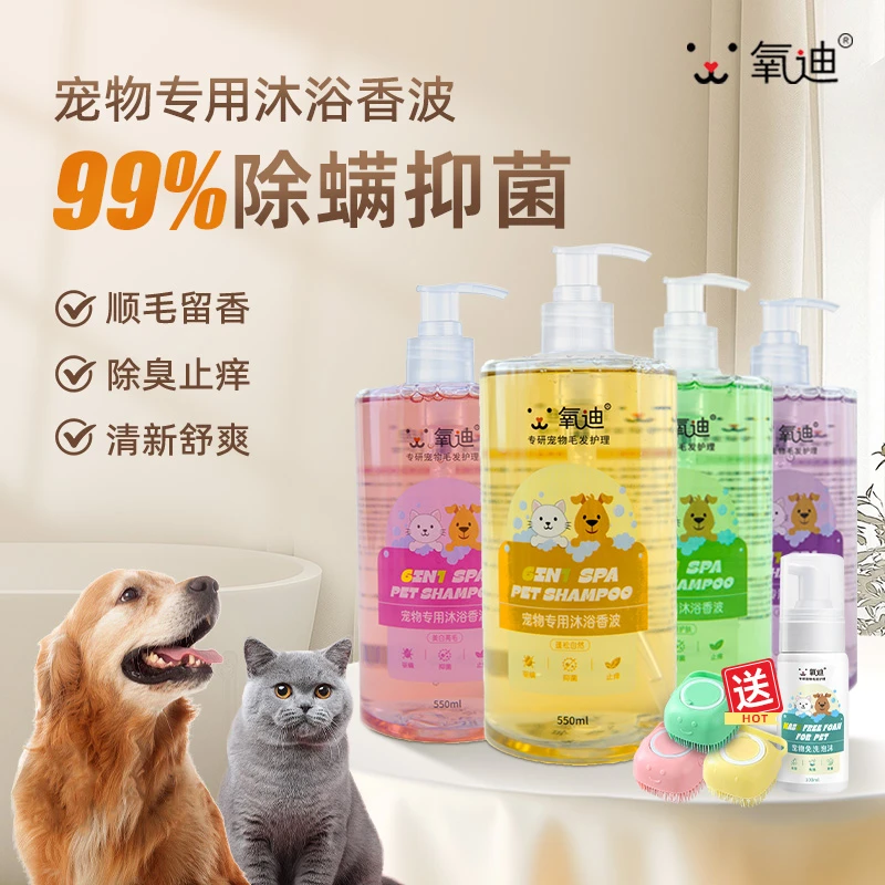 【猫公子补贴】宠物洗护三合一宠物沐浴露除螨抑菌清洁祛味留香