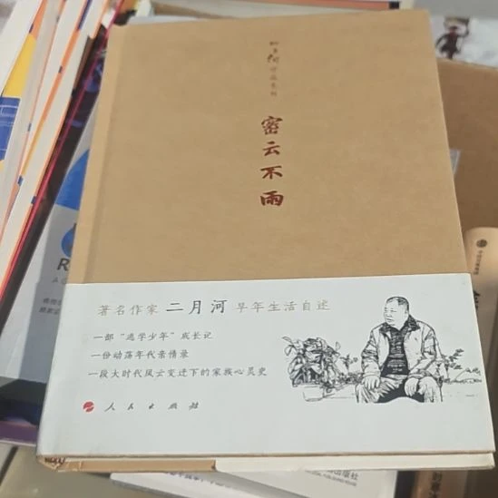 密云不雨精装（务必塑封）