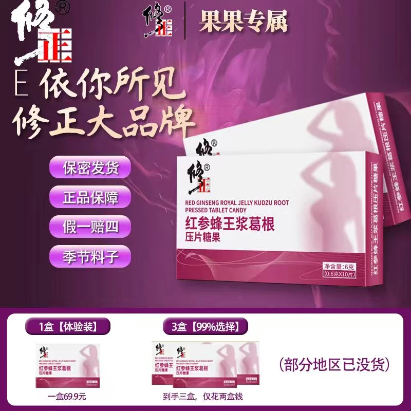 【修正】 红参浆葛根片YY-T2