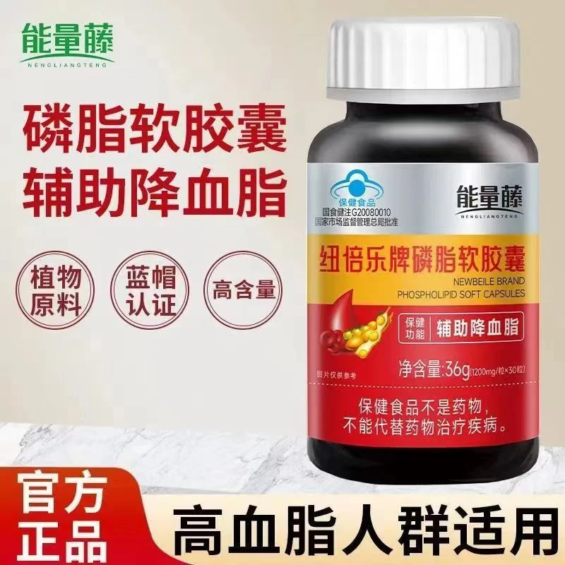 直播同款】能量藤纽倍乐磷脂软胶囊辅助中老年降血脂疏通血管正品