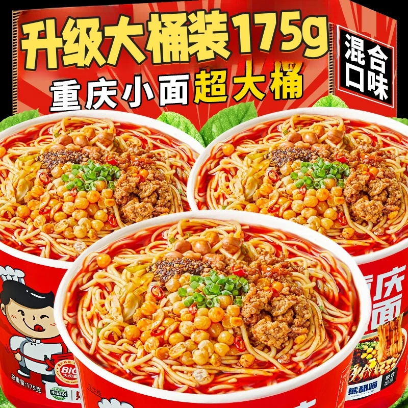 【175g/桶】重庆小面方便面泡面免煮即食夜宵休闲速食品整箱