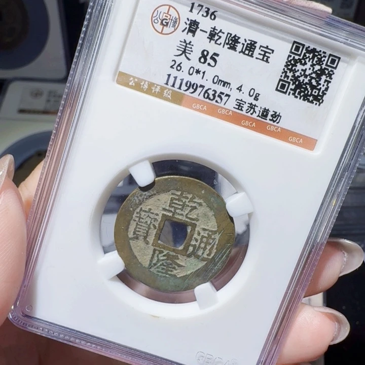 铜DX评级币一个，6357