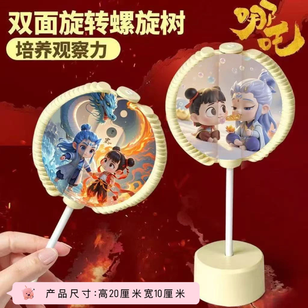 大号双面哪吒闹海旋转棒斐波那契螺旋树山海经棒棒糖创意摆件趣味