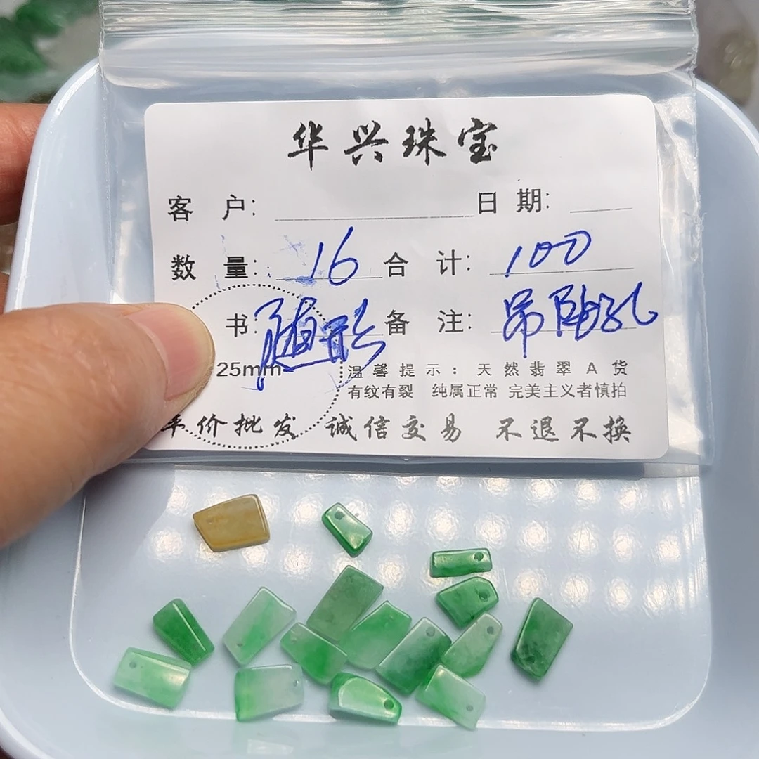 翡翠未镶嵌吊坠(不含链)