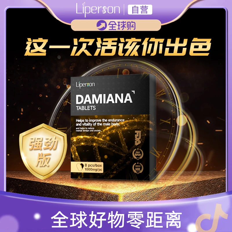 【官方自播】活力片香港原装进口8粒/盒
