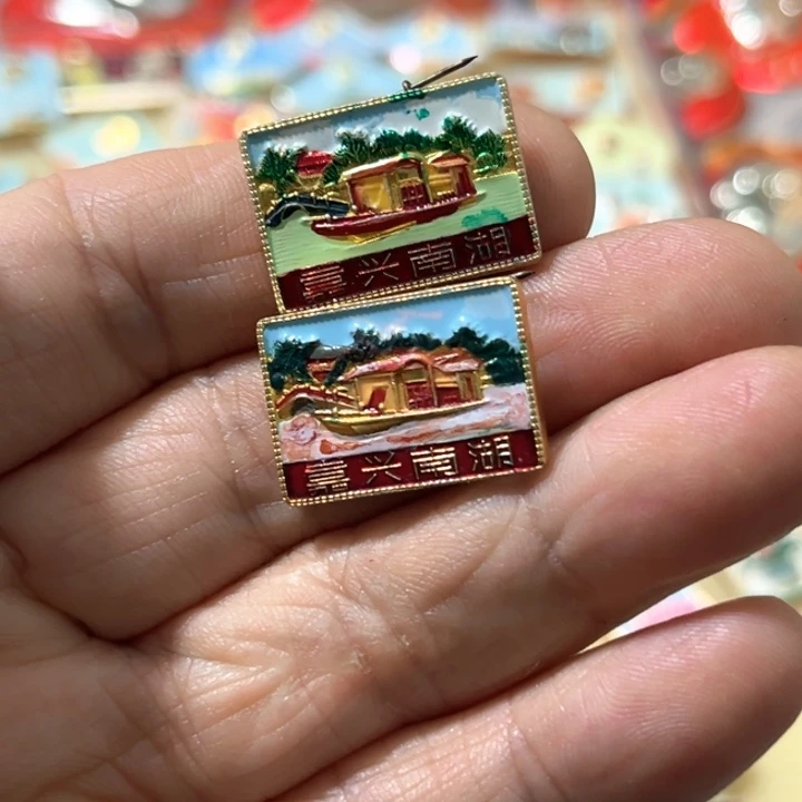 快***晴铝普通纪念章一对