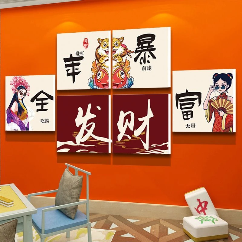 棋牌室装饰布置国潮麻将馆雀房主题背景墙壁棋牌挂画贴纸墙贴标语
