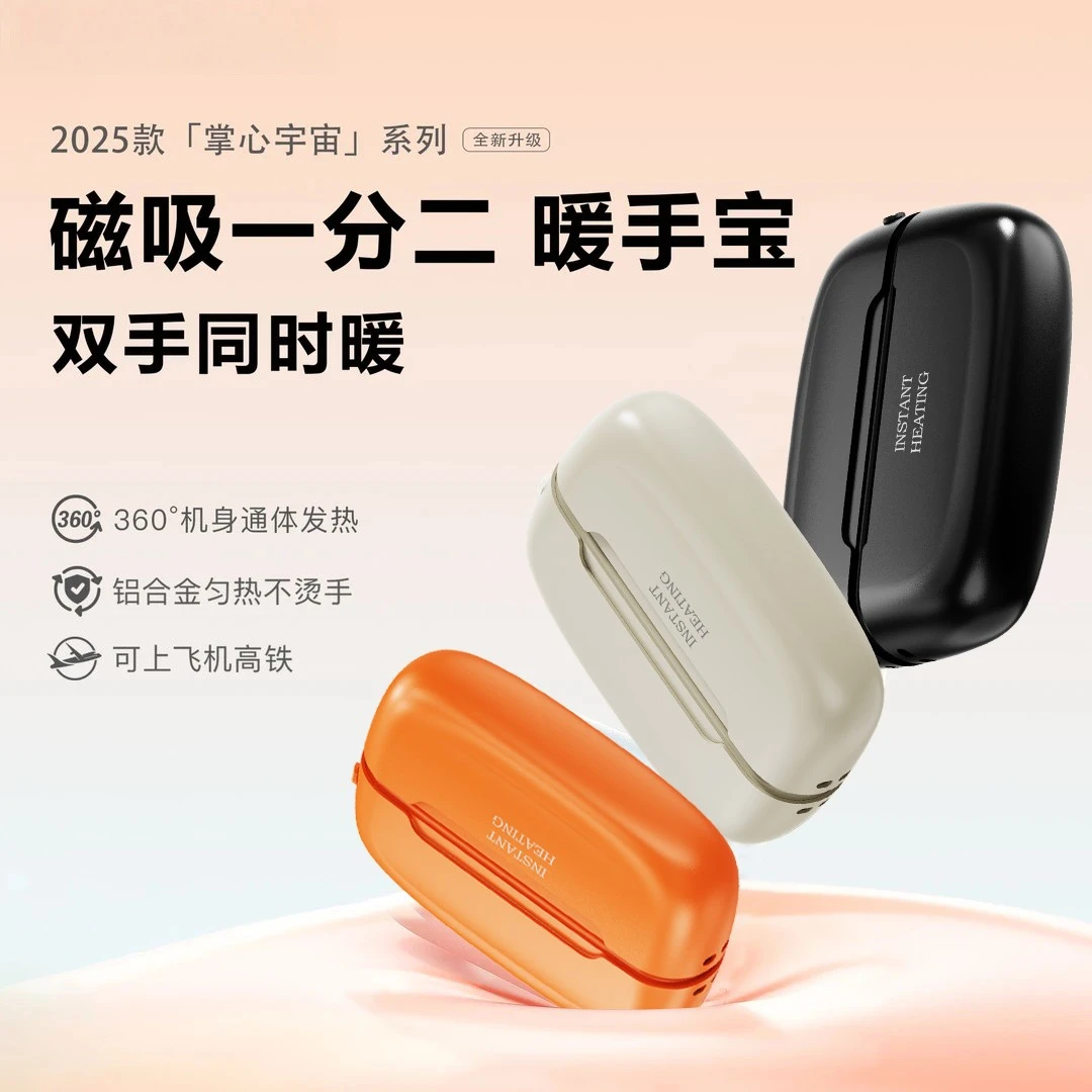 【央妈热推】磁吸一分二暖手宝双手同时暖分离式冬季送女生礼物必备