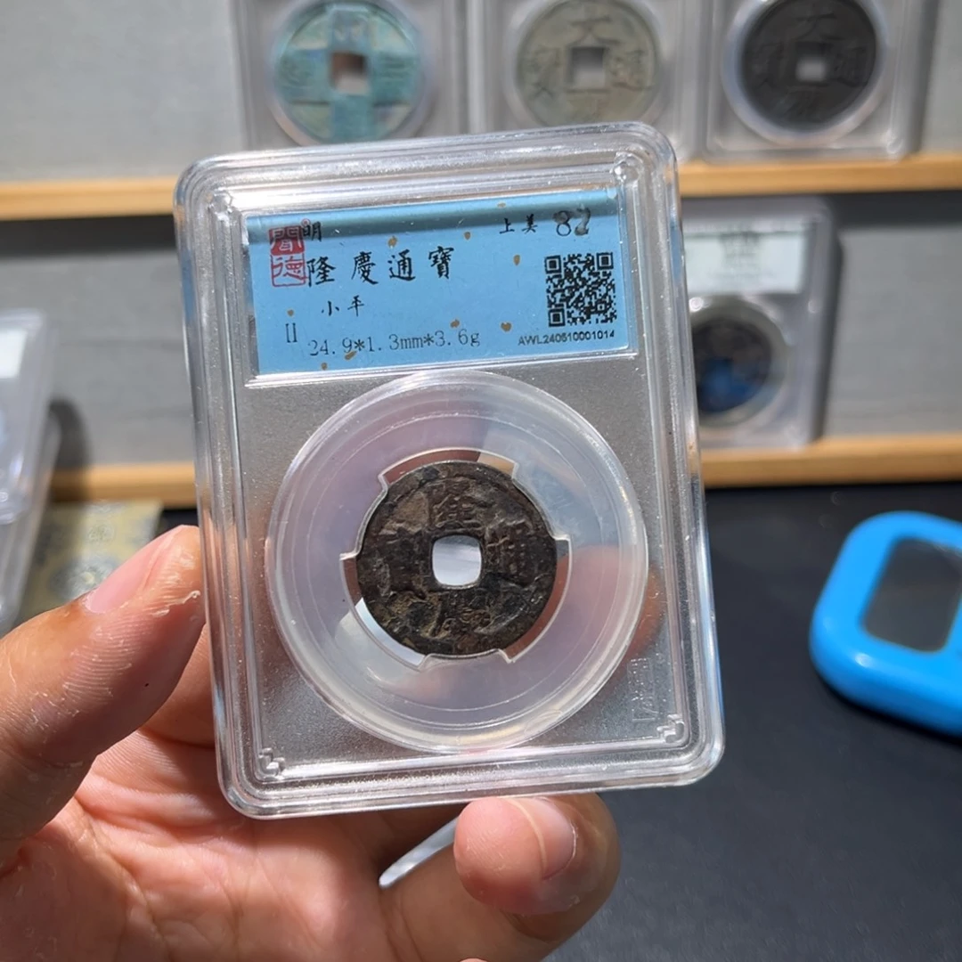 铜⭐***⭐隆庆古珍7777777777777777