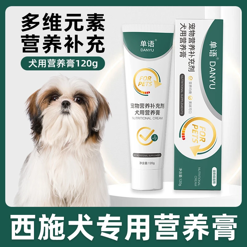 西施犬专用营养膏补充剂狗狗宠物成犬幼犬老年犬营养补充维生素