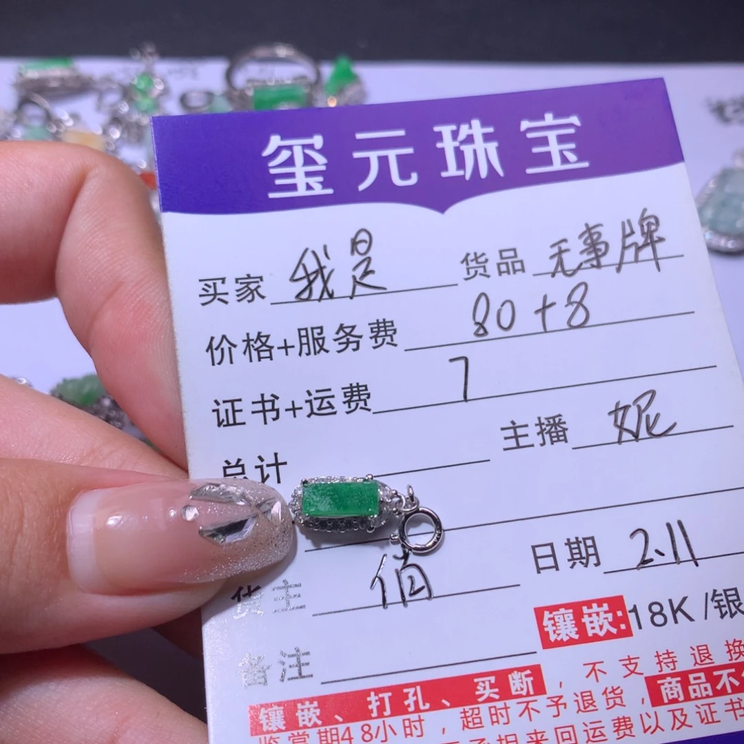 翡翠颈饰银S925镶嵌我****麻牌