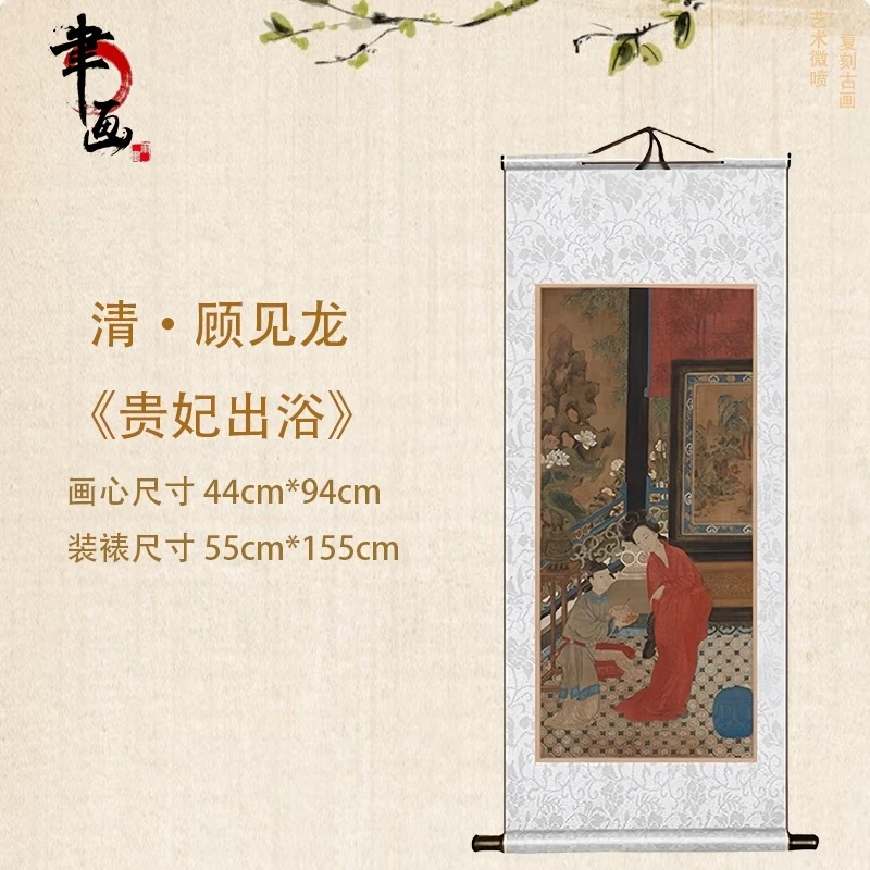 【高清微喷】清·顾见龙《贵妃出浴》竖轴，艺术微喷复刻工艺国风装饰画