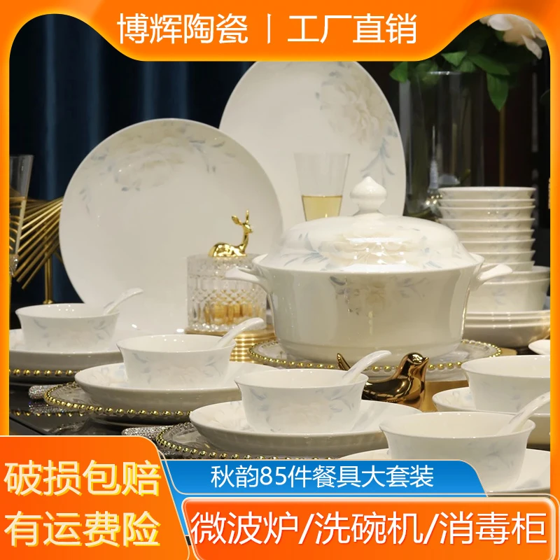 【景德镇】高温陶瓷秋韵85件大套礼盒装（乔迁结婚送礼）简约家用高档