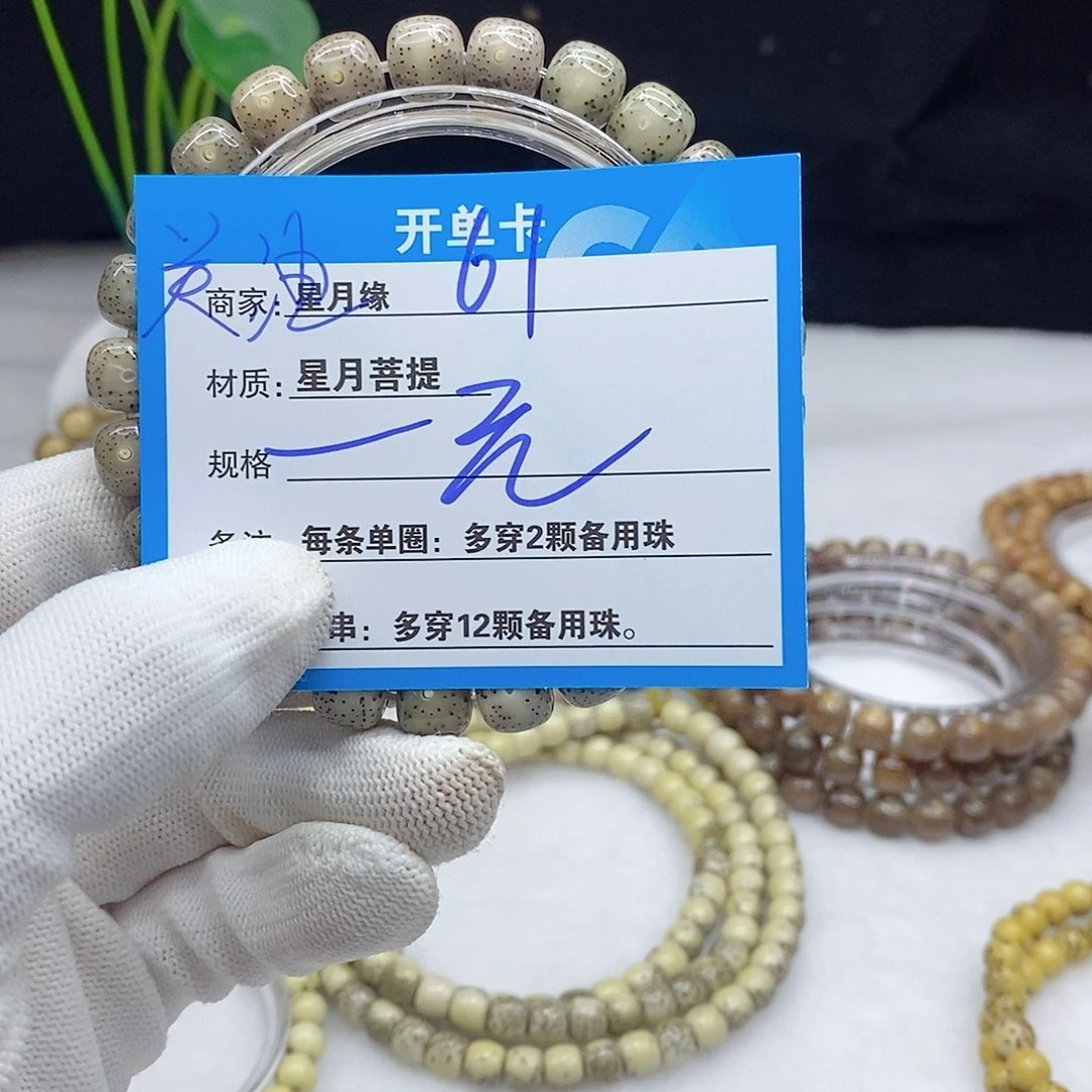 星月菩提手串61。