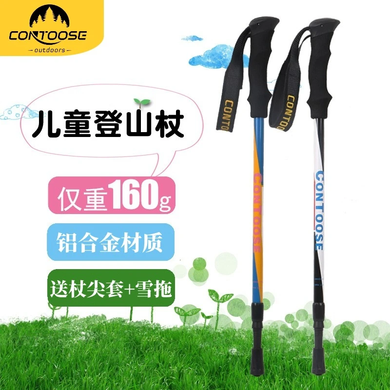 匡途登山杖户外超轻健走徒步爬山拐杖可伸缩调节手杖便携拐棍