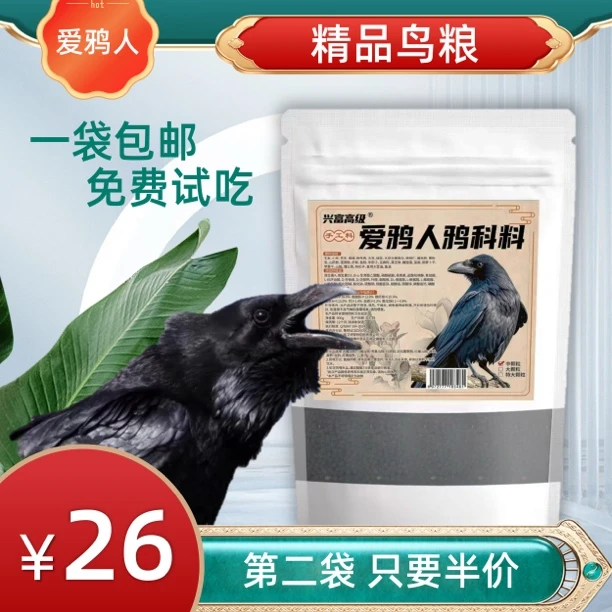 爱鸦人精品鸦科专用粮 真材实料手工制作营养壮膘粮500g