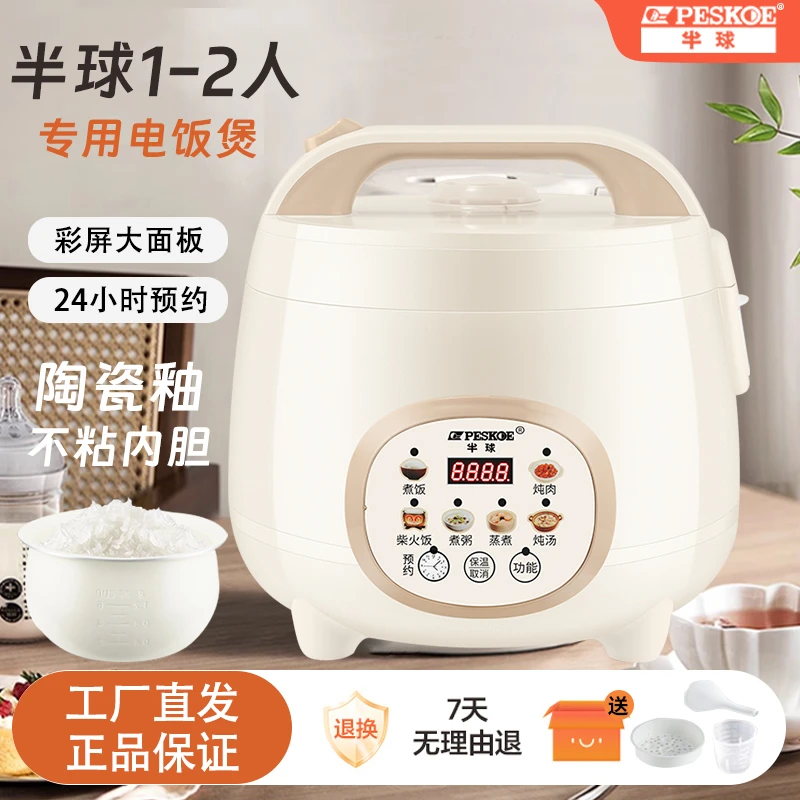 半球1-2人用电饭煲迷你家用智能陶瓷釉不粘内胆1.6L正品电饭锅