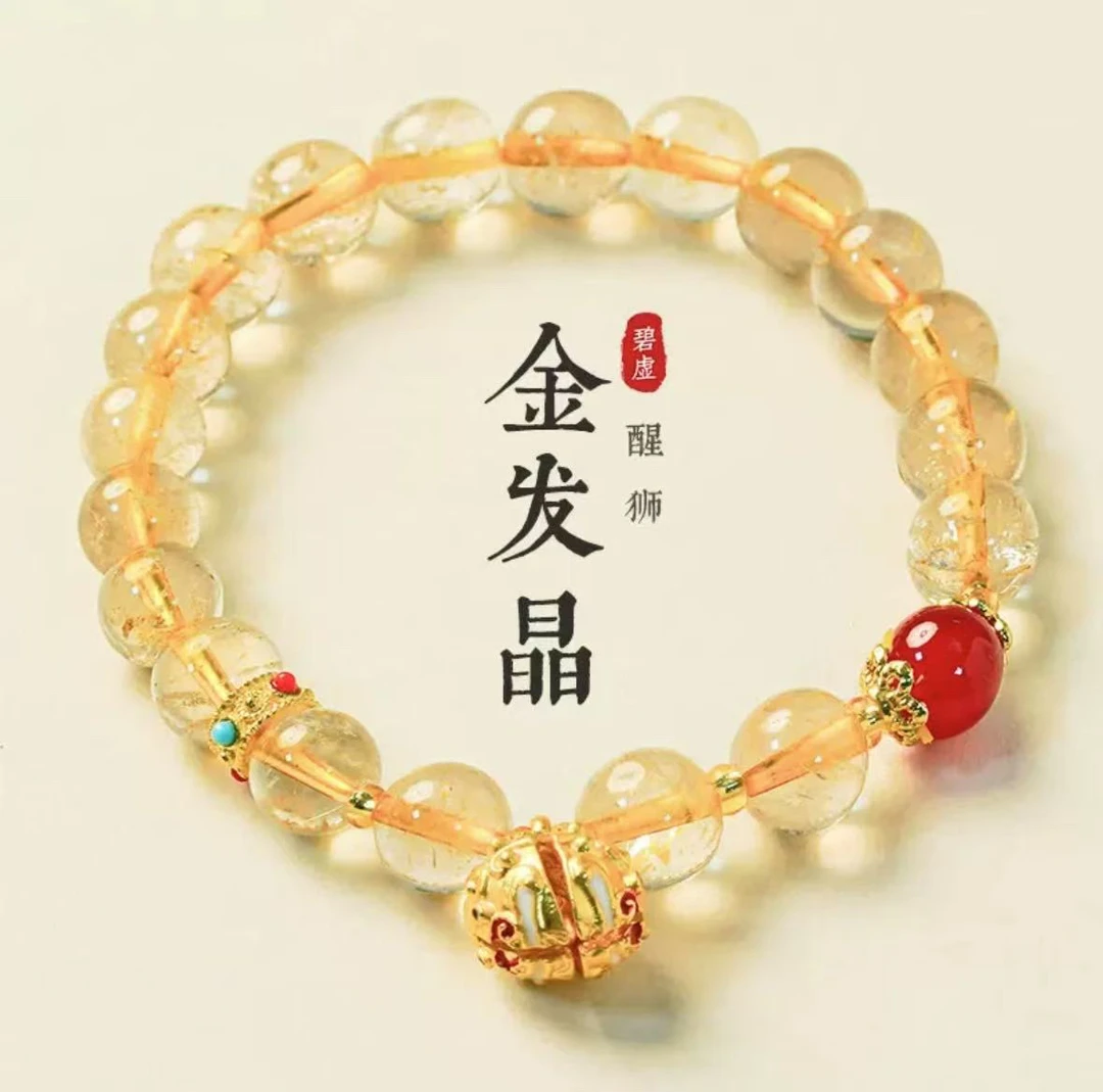 非金属仿水晶手链 （钱途无量）金发晶吞金兽手链