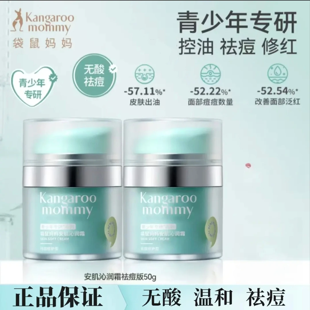 柋䑕妈妈青少年保湿祛痘面霜控油秋冬舒缓换季滋润学生擦面霜