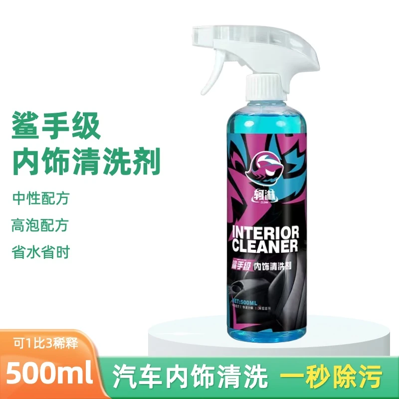 多功能内饰清洗剂汽车顶棚真皮绒布清洗剂中性强力清洗剂