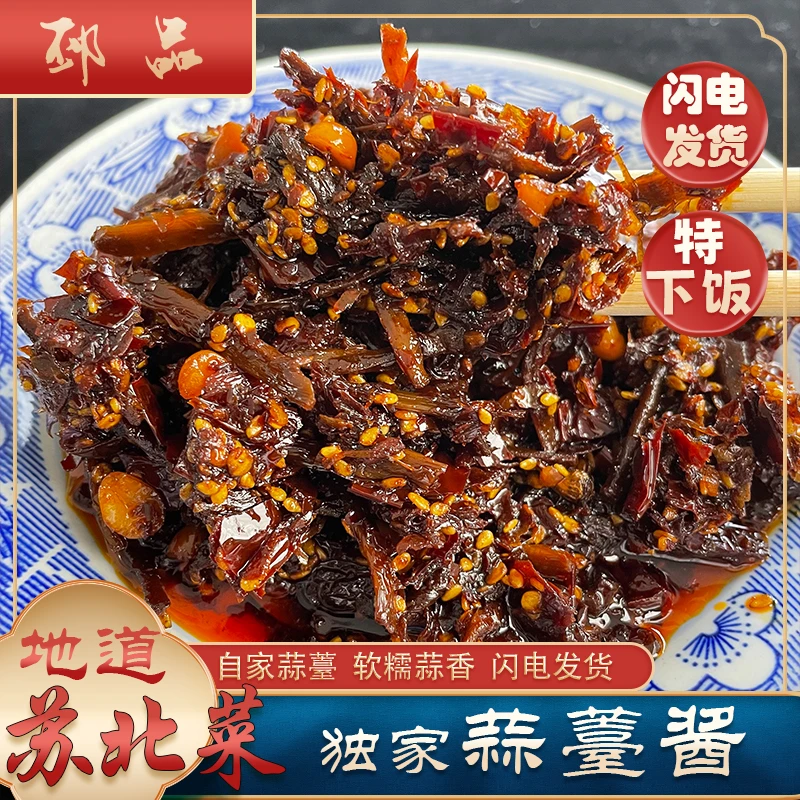 苏北特色酱菜蒜薹辣酱农家小菜下饭调味酱拌饭辣椒酱好吃又下饭