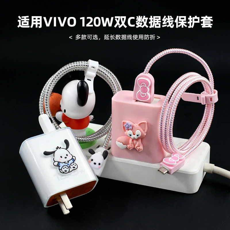 适用iQOO13 12 vivox100s Neo10pro数据线保护套120W充电线缠绕绳