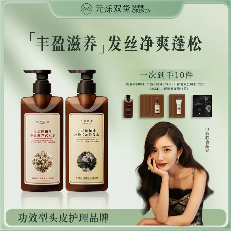 元烁双黛古法侧柏叶洗发水强韧发丝防断发蓬松控油滋养头皮