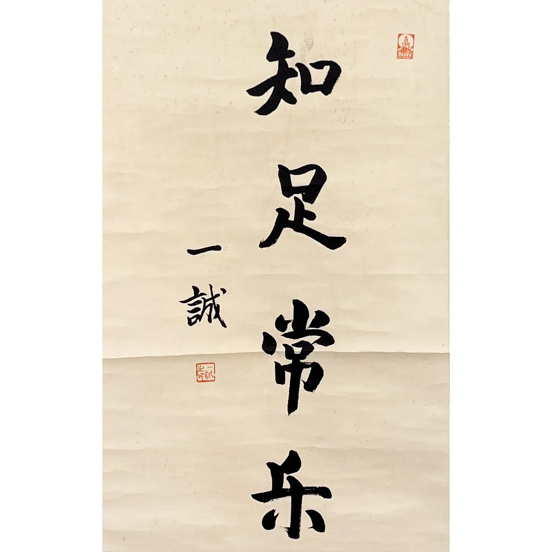 SH1724-一城书法42x67cm/约2.5平尺