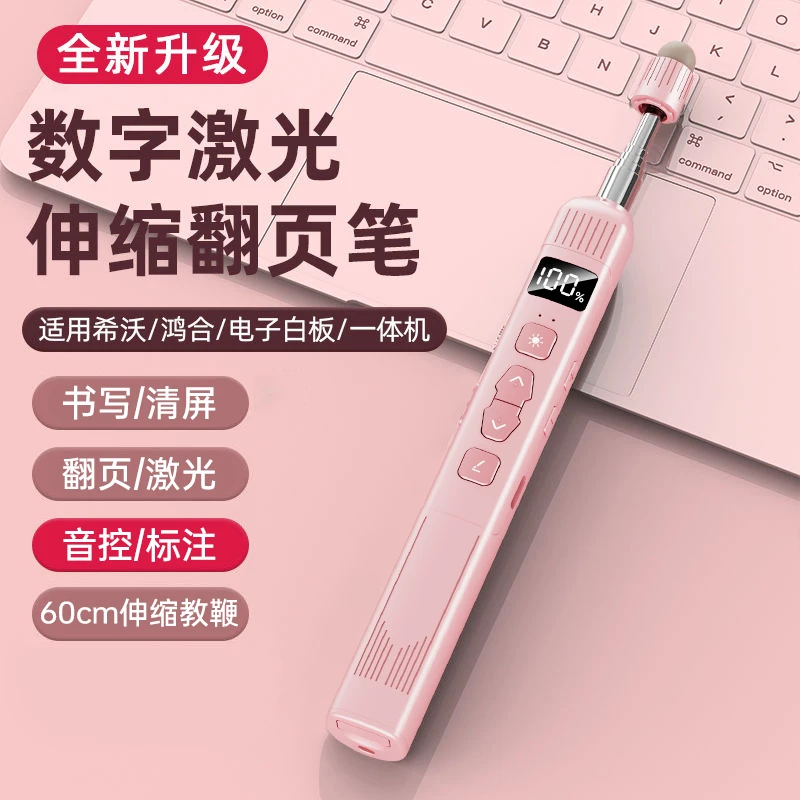 【教师首选】多功能教师专用教鞭翻页笔PPT遥控笔希沃鸿合多媒体用
