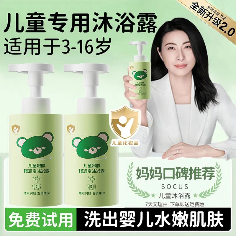 【央妈推荐】儿童沐浴露3-12岁儿童专用持久留香儿童洗澡专用搓泥宝