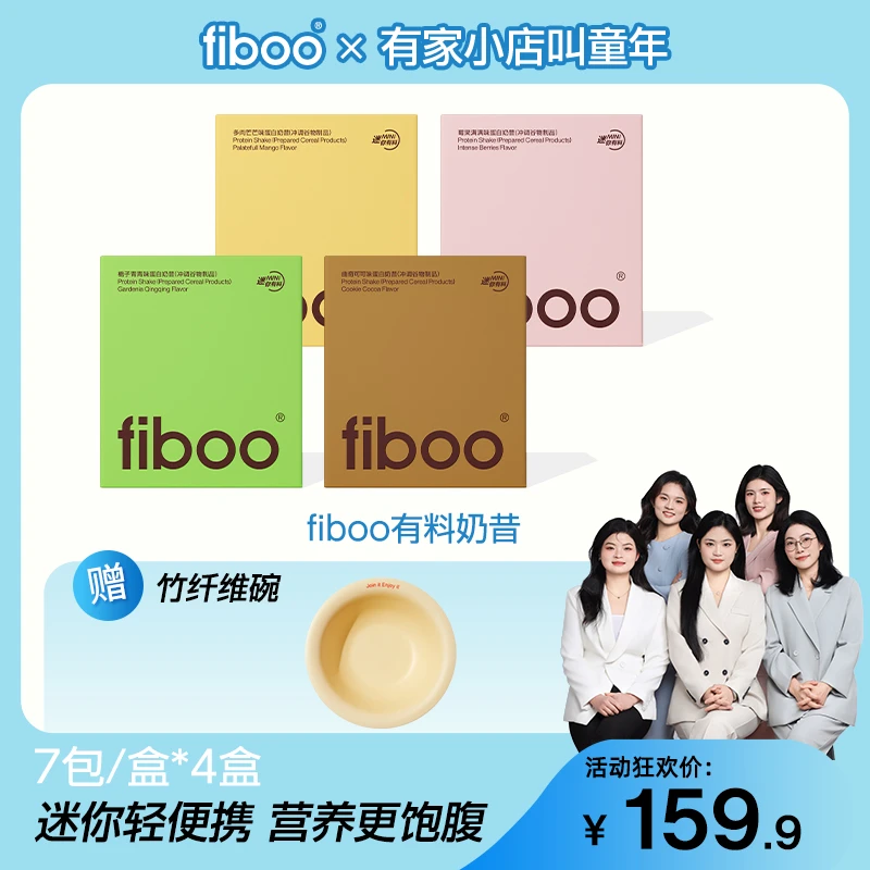 【专属】fiboo有料奶昔迷你高蛋白代餐饱腹懒人营养抗饿E