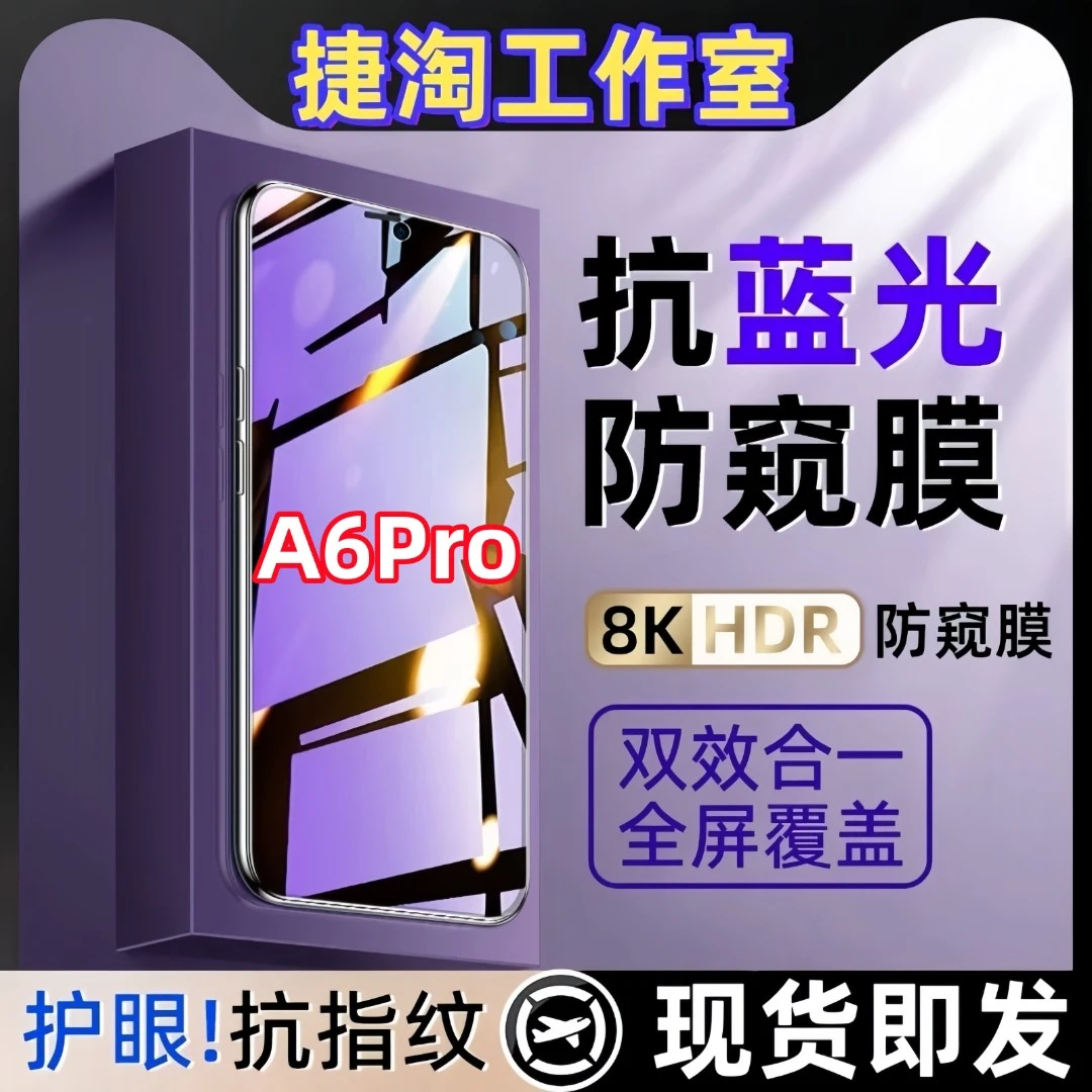 适用OPPOA6Pro钢化膜护眼抗蓝光防偷窥原装手机膜防窥膜保护贴膜