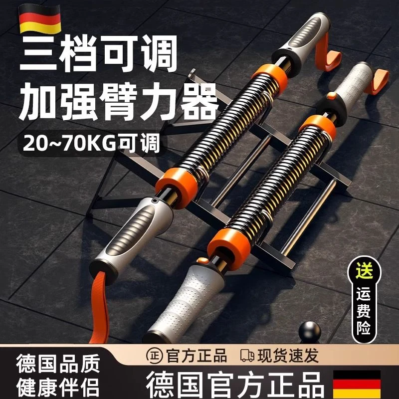 德国臂力器男士家用专业健身锻炼手臂胸肌可调节弹簧臂力棒