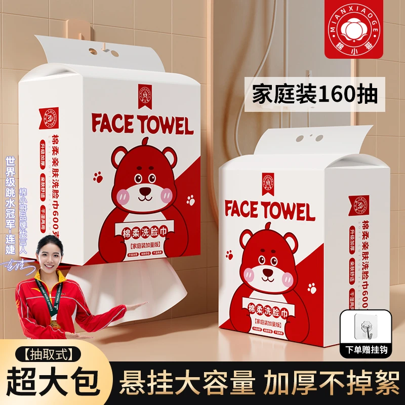 棉小哥一次性洗脸巾母婴柔软洁面巾加厚干湿两用亲肤
