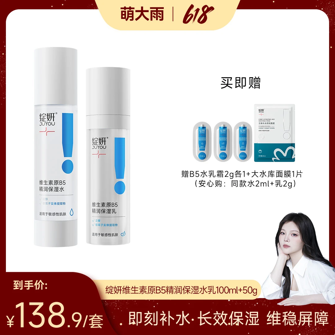 绽妍维生素原b5泛淳保湿水乳组合肌肤补水舒缓爽肤水修护柔肤水